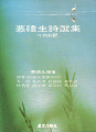 Cover of Taiwan selected poems