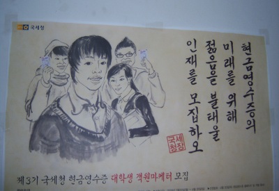 south korean youth billboard